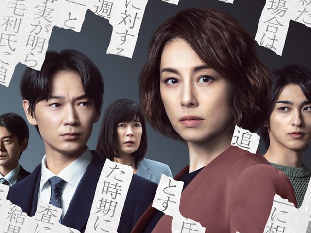 The Journalist sees a reporter take on the challenge of exposing the truths of modern day Japan.